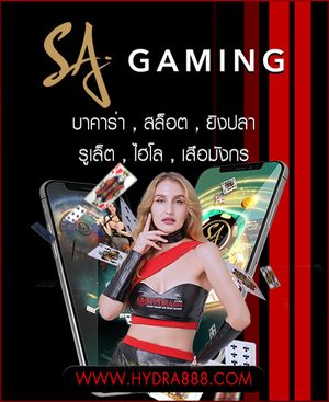 SA Gaming บาคาร่าสดค่ายตำนาน