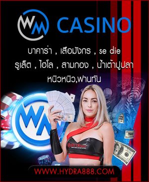 WM Casino สตรีมคมชัดระดับ HD