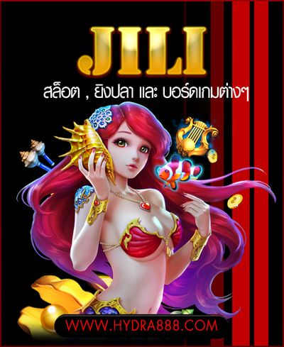 JILI ค่ายสล็อตออนไลน์ HYDRA888